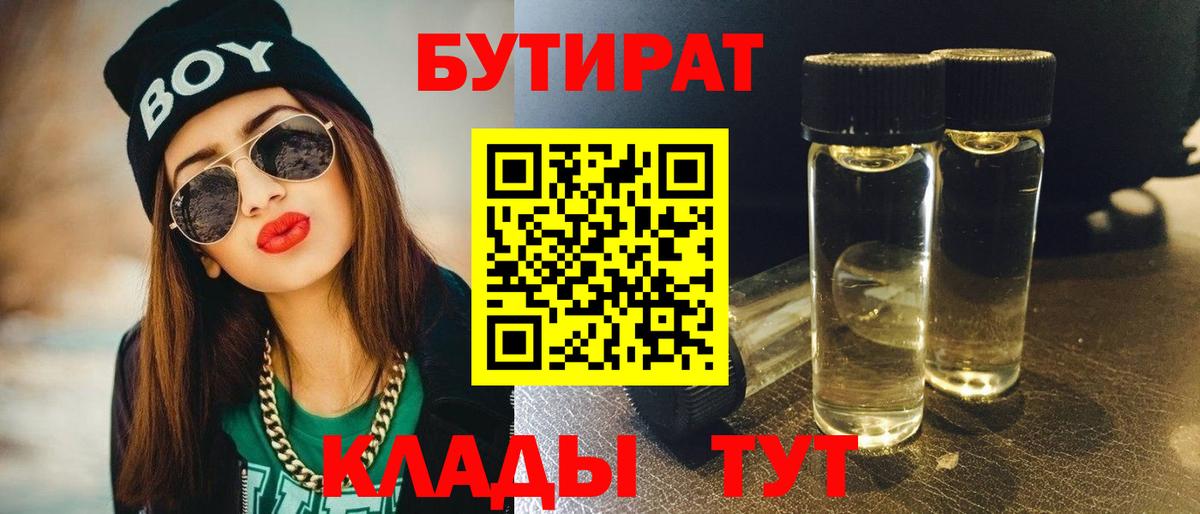 Бутират  Вход с VPN  Губкинский  Бутират буратино 