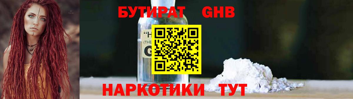 Бутират 99% Губкинский