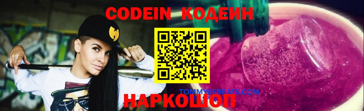 Губкинский  Кодеиновый сироп Lean Purple Drank  Вход с VPN  Codein Purple Drank 