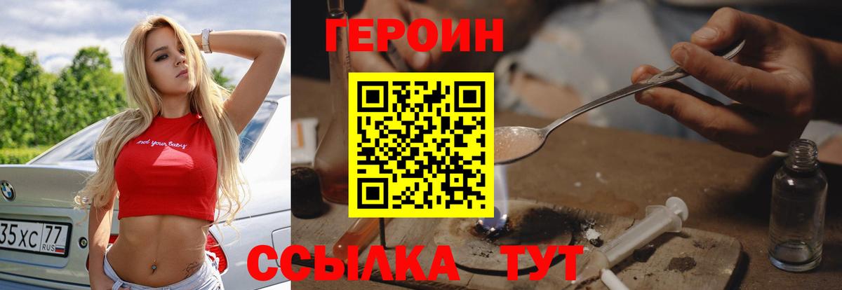 ГЕРОИН герыч Губкинский