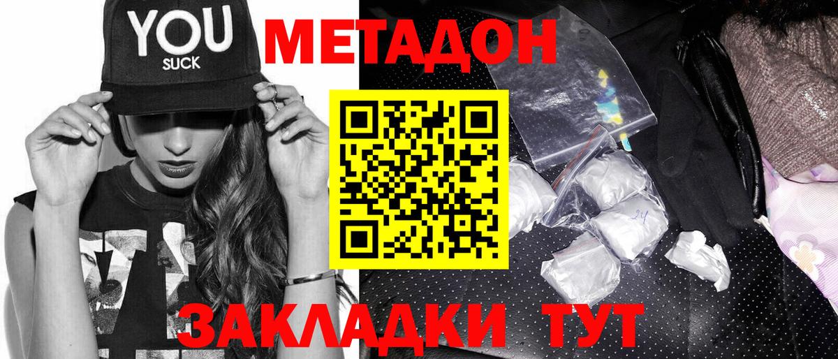 МЕТАДОН methadone  Вход с VPN  MEGA как войти  Губкинский 